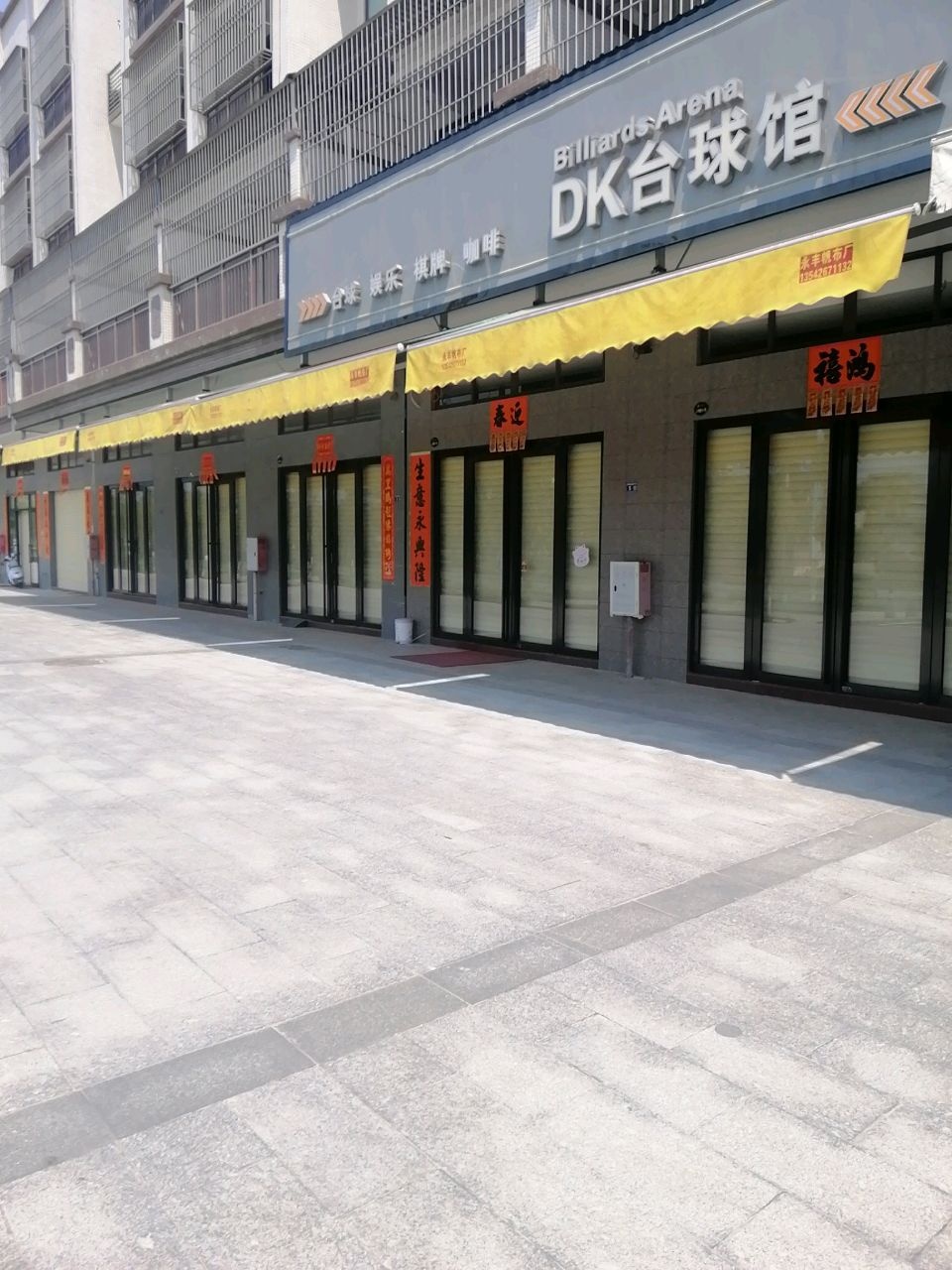 DK台球馆