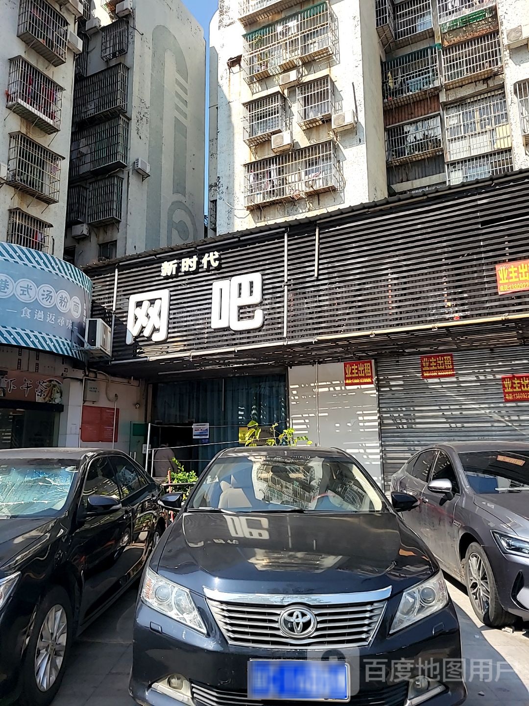 新时代网吧(金鸡路店)