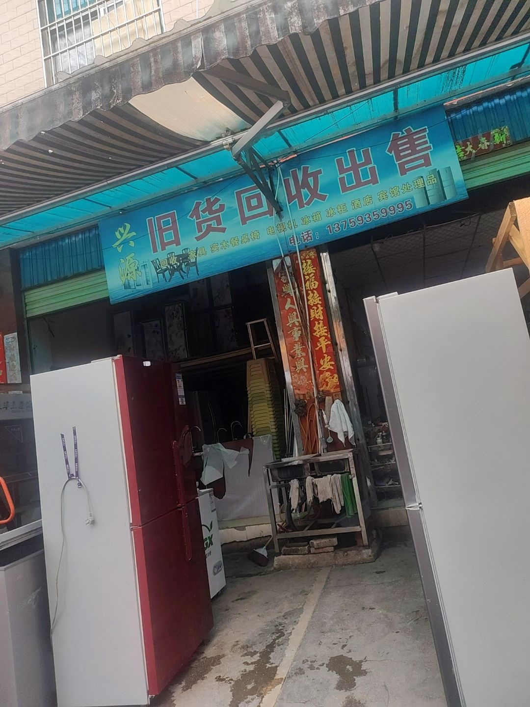 兴源旧货回收出售