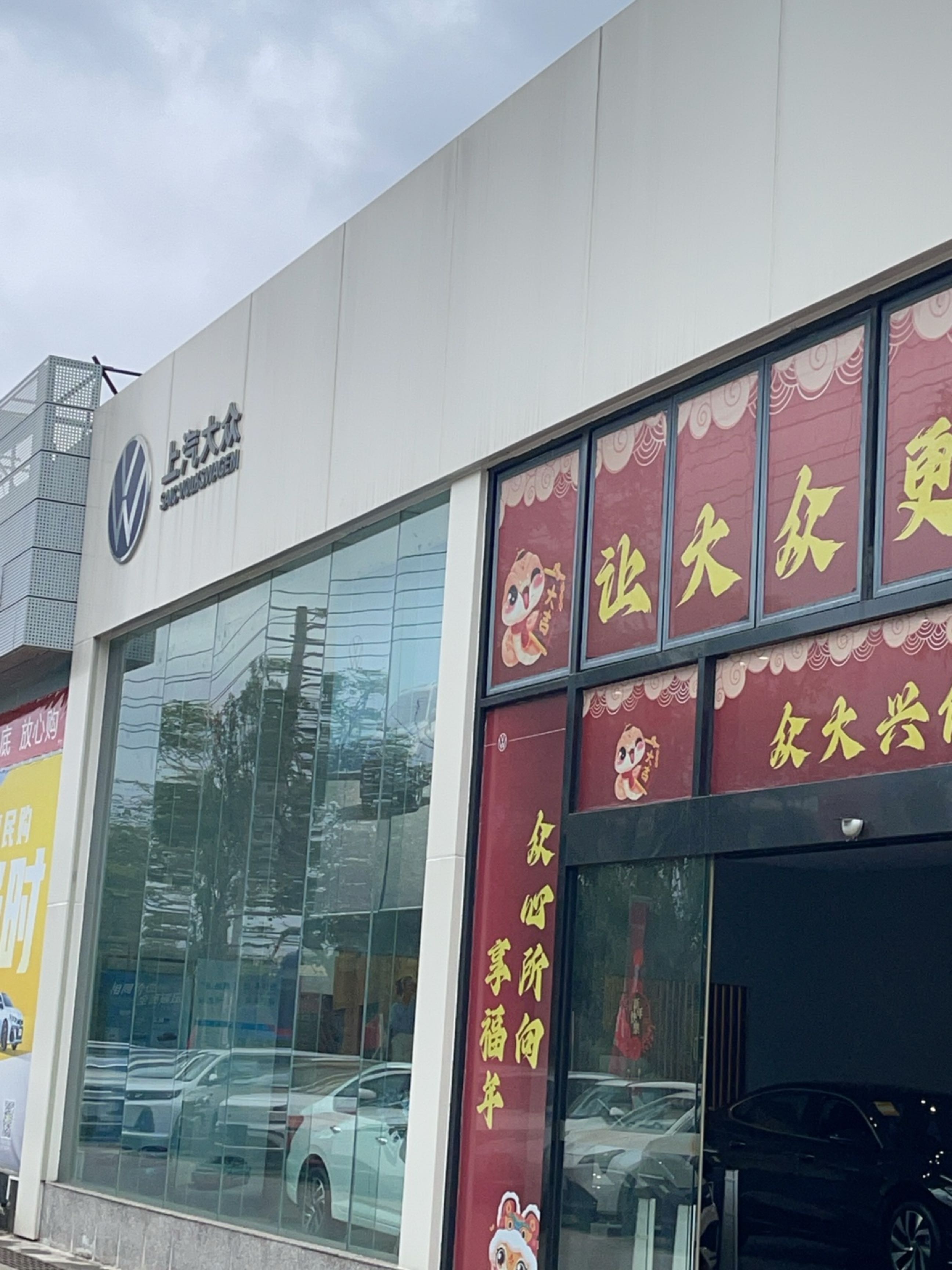 上汽大众(儋州信兴店)