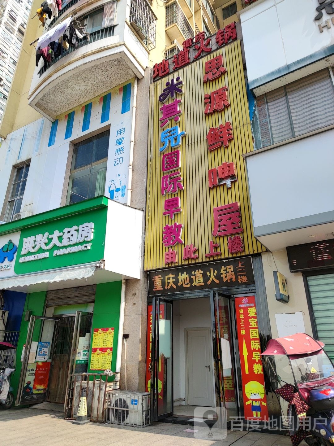 重庆市道火锅