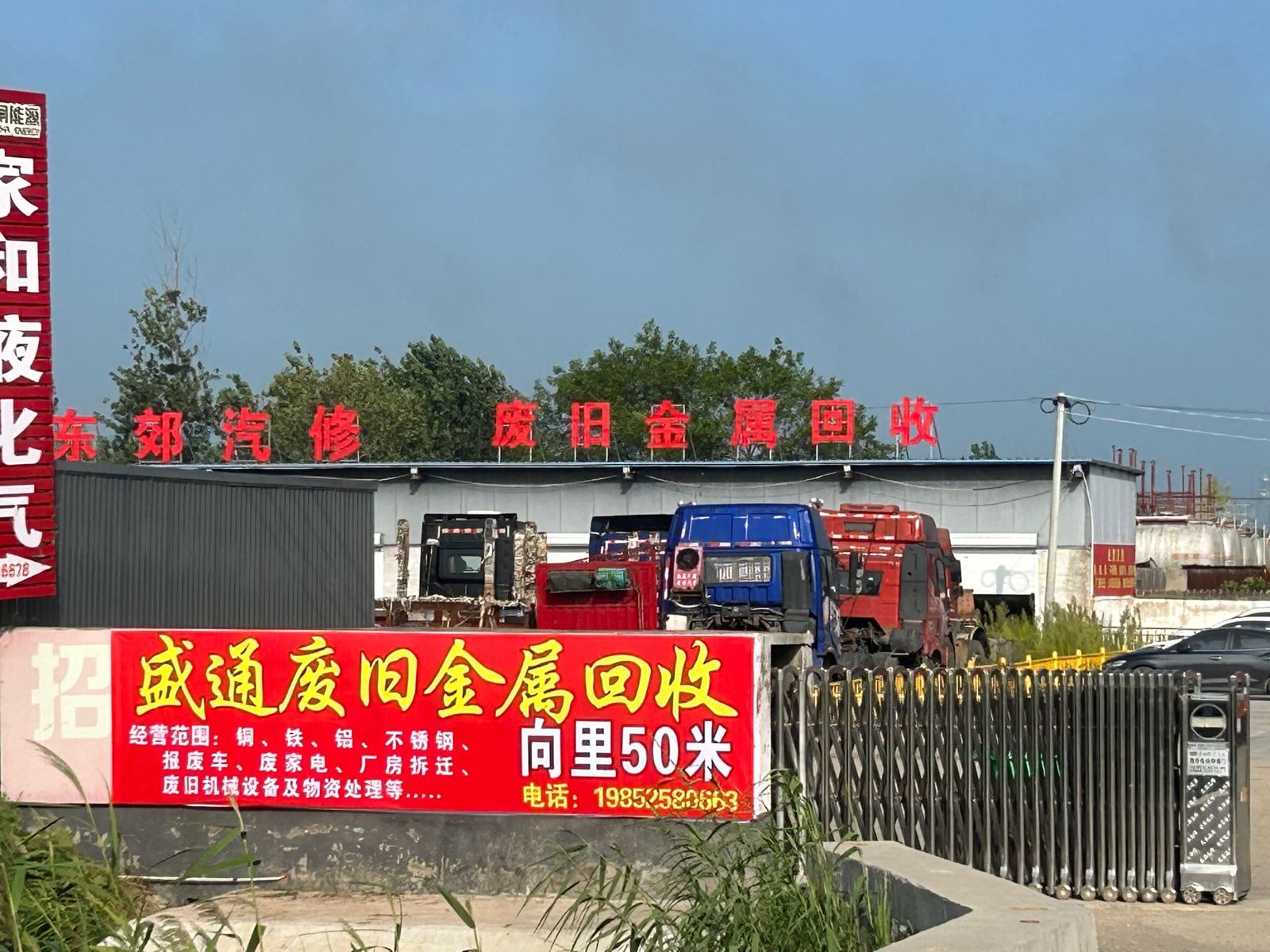 盛通废旧金属回收