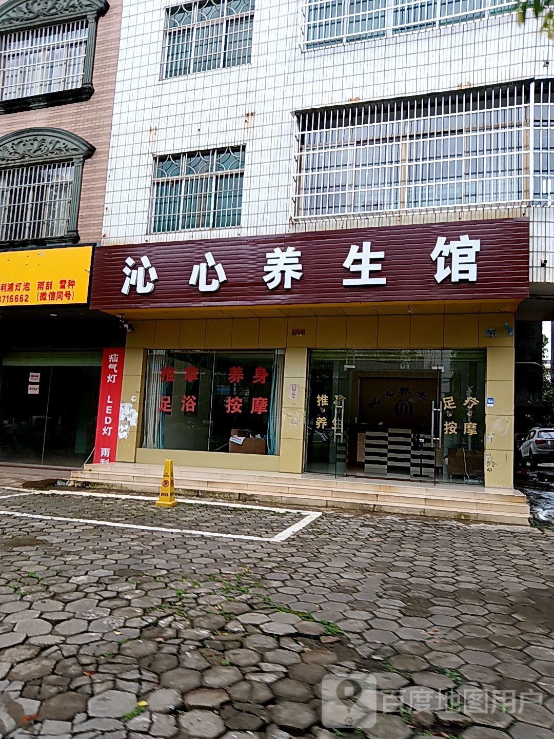 沁心养生馆(钦州湾大道万国商业广场店)