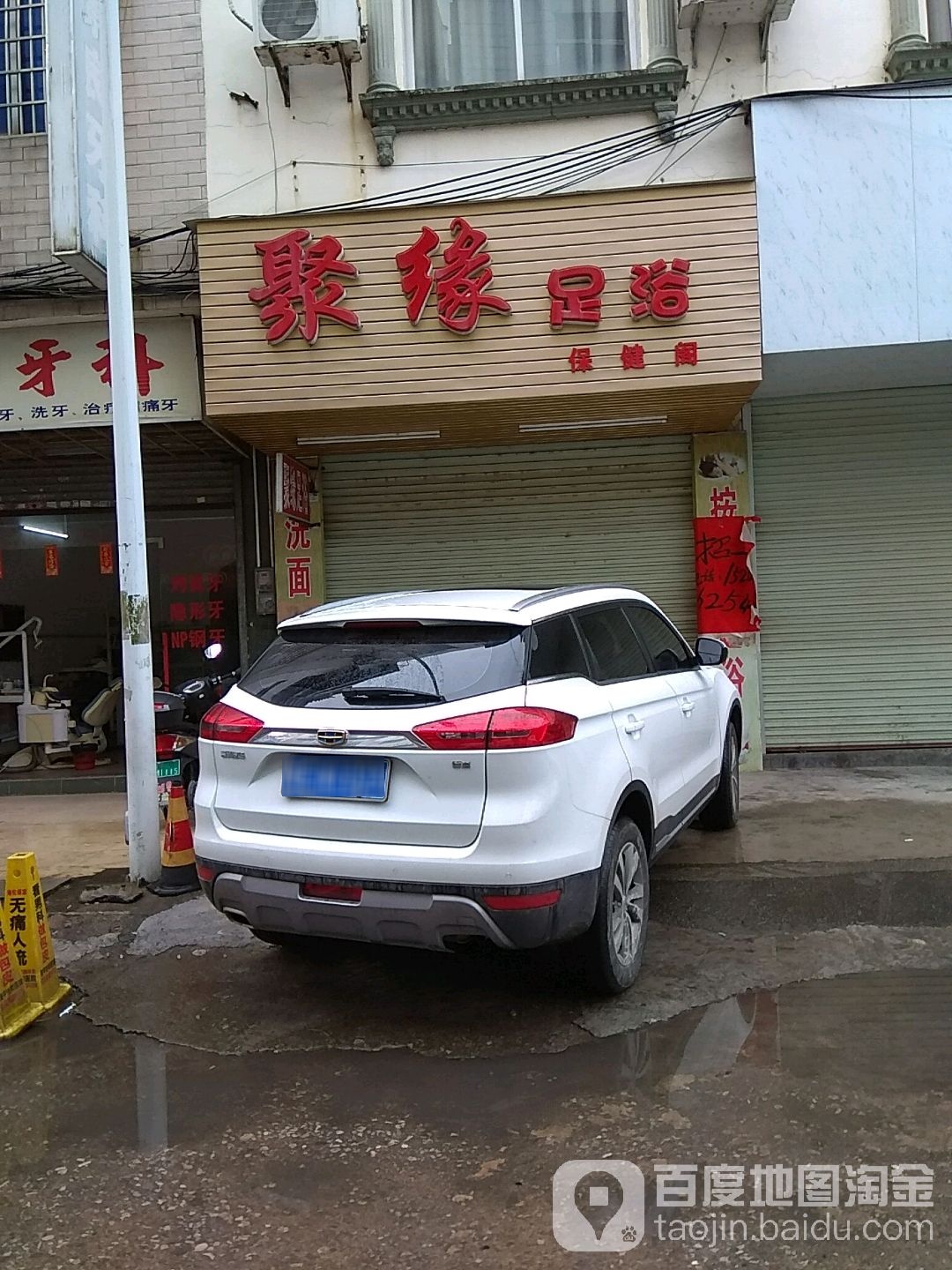 聚缘足浴(桂南路店)