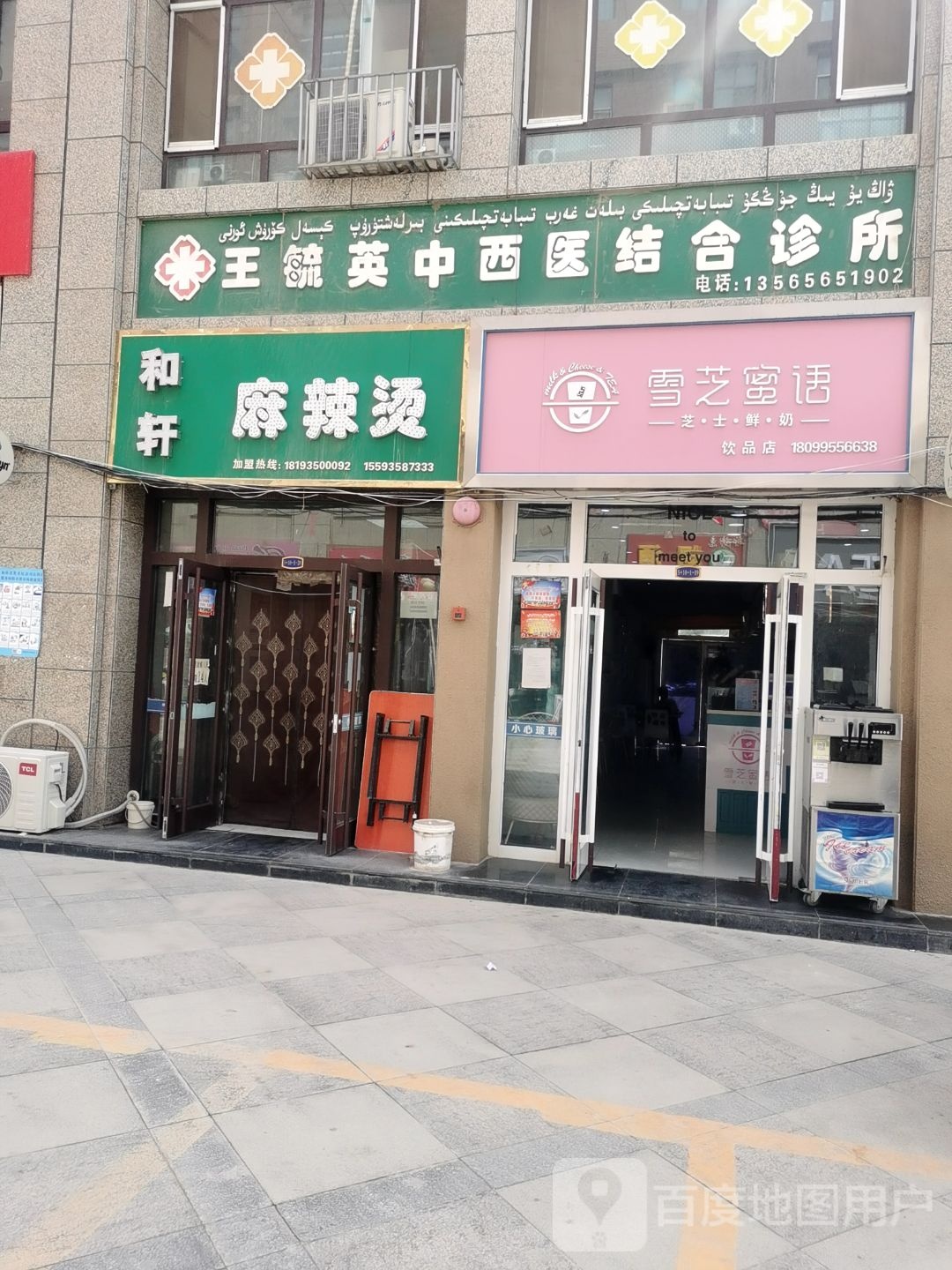 和轩麻辣烫(环城路店)