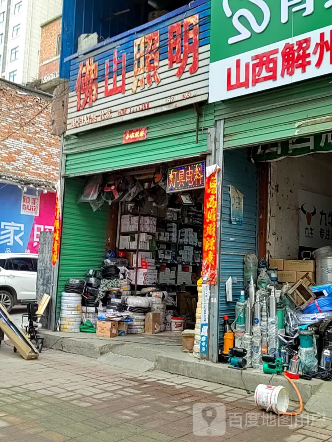 内乡县佛山照明(广源路店)