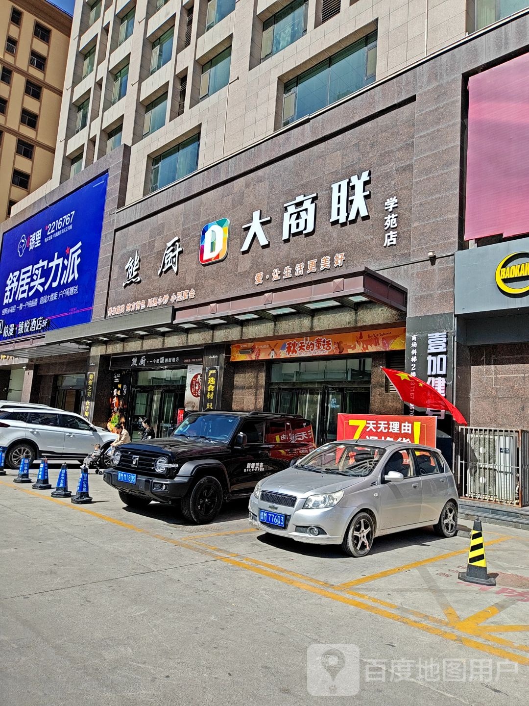 壹加健身(大商联店)