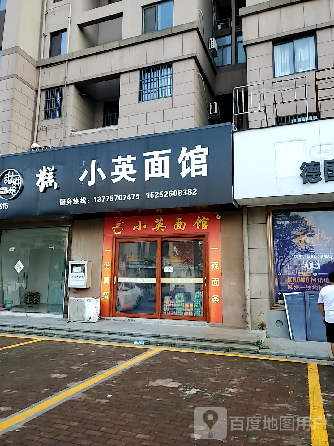 小姨面馆
