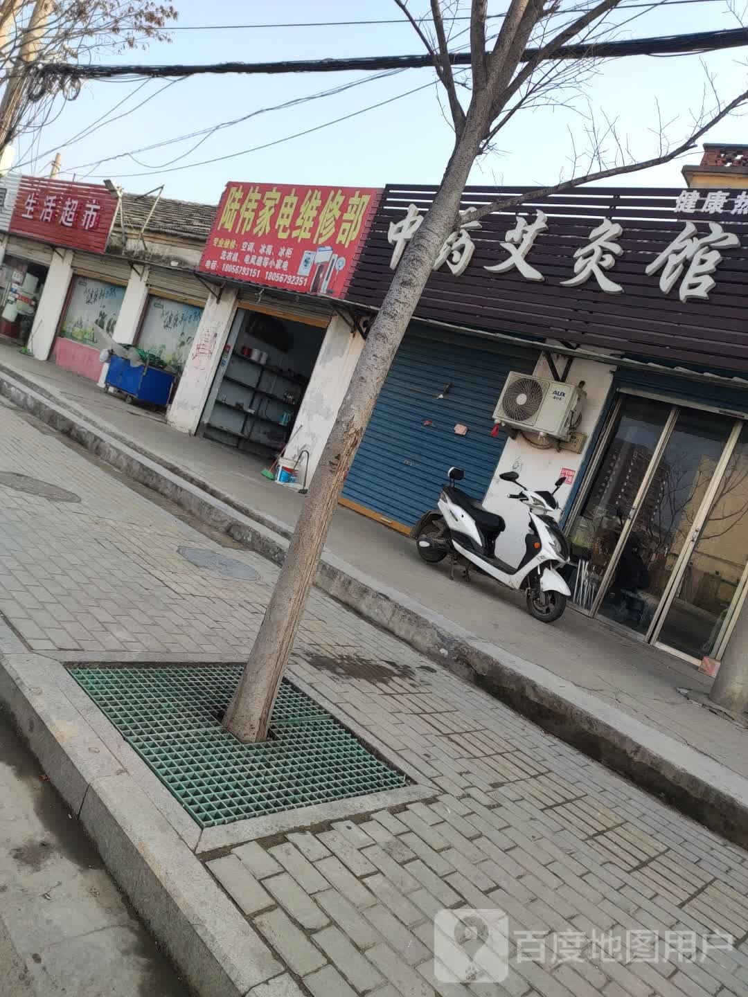 陆伟家电维修部
