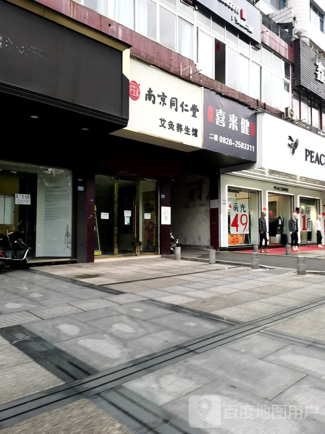 喜来健