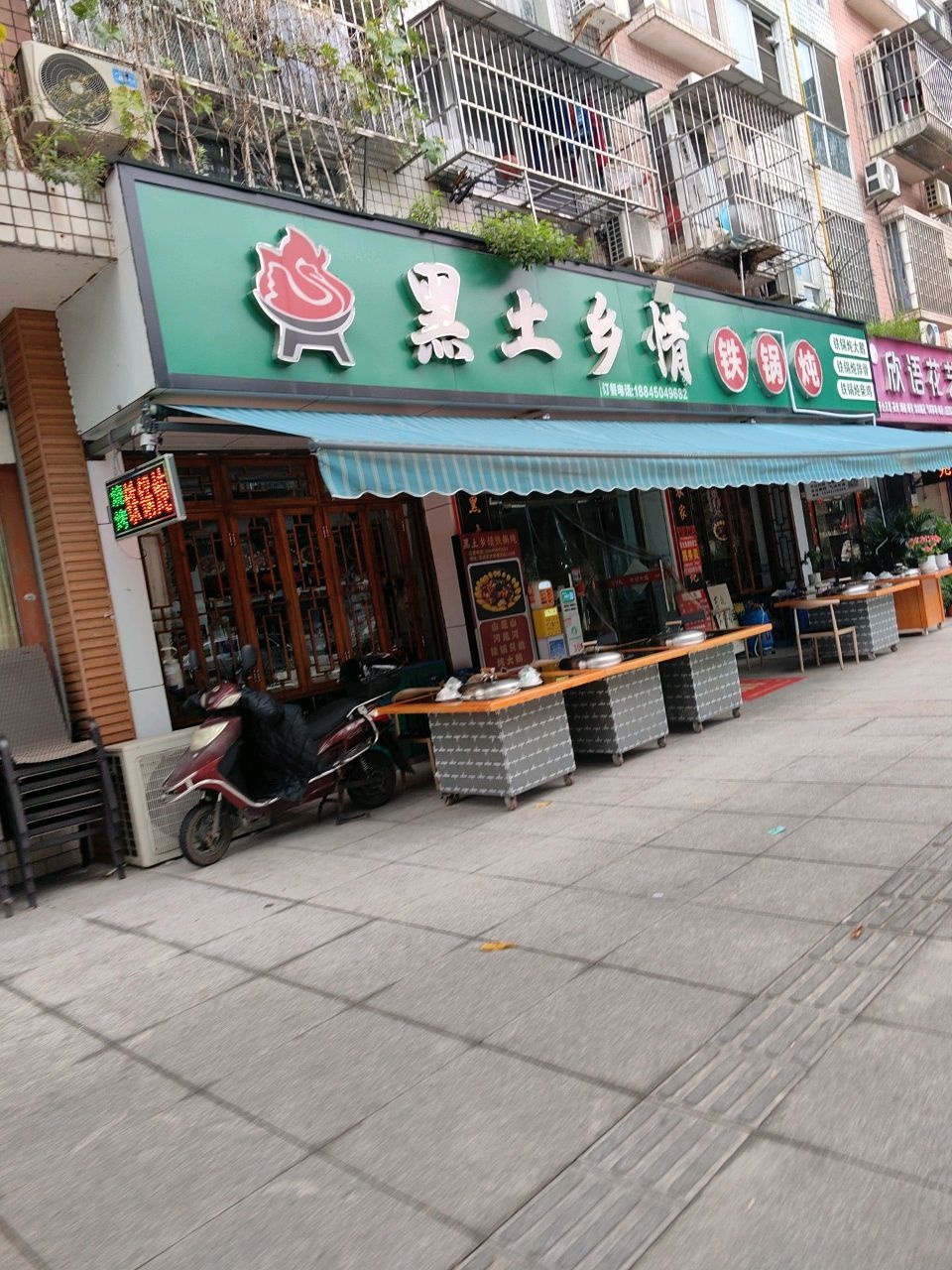 黑土乡情铁锅炖(蜀星花园店)