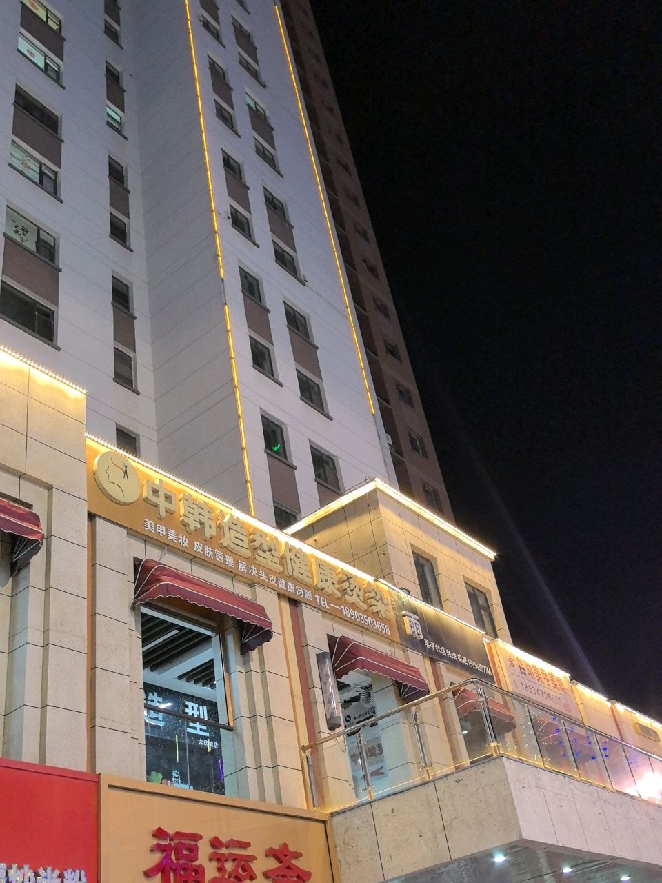 季泉美容·中韩造型(大欣城店)