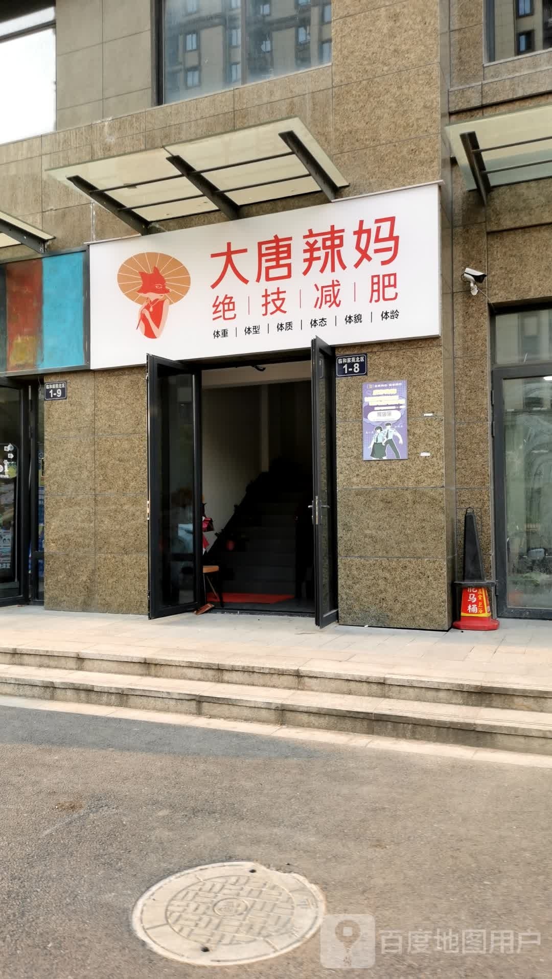 大唐辣妈绝技健身(登峰巷店)