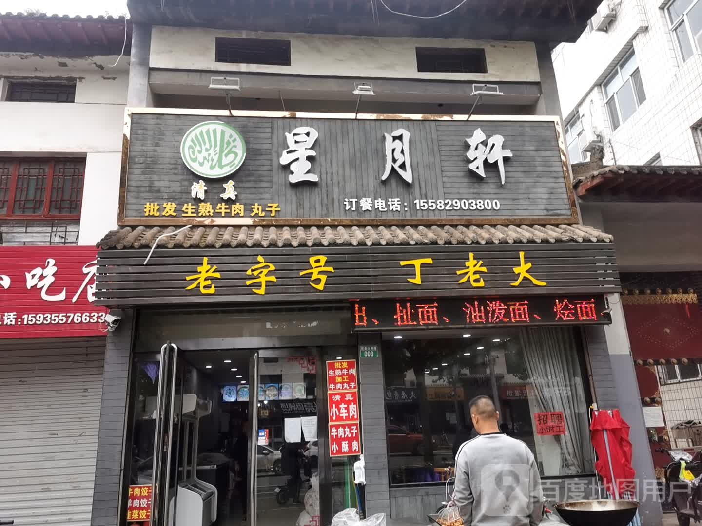 星月轩