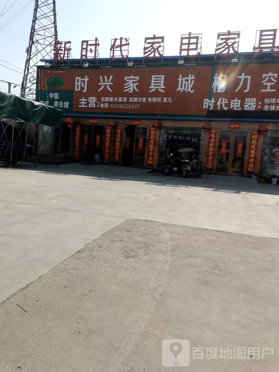 时兴家具城