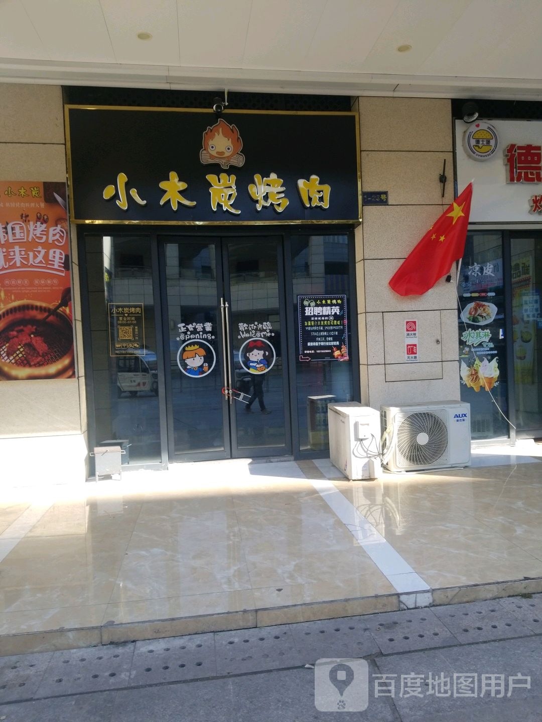 小木炭烤肉(九州金街商业广场店)