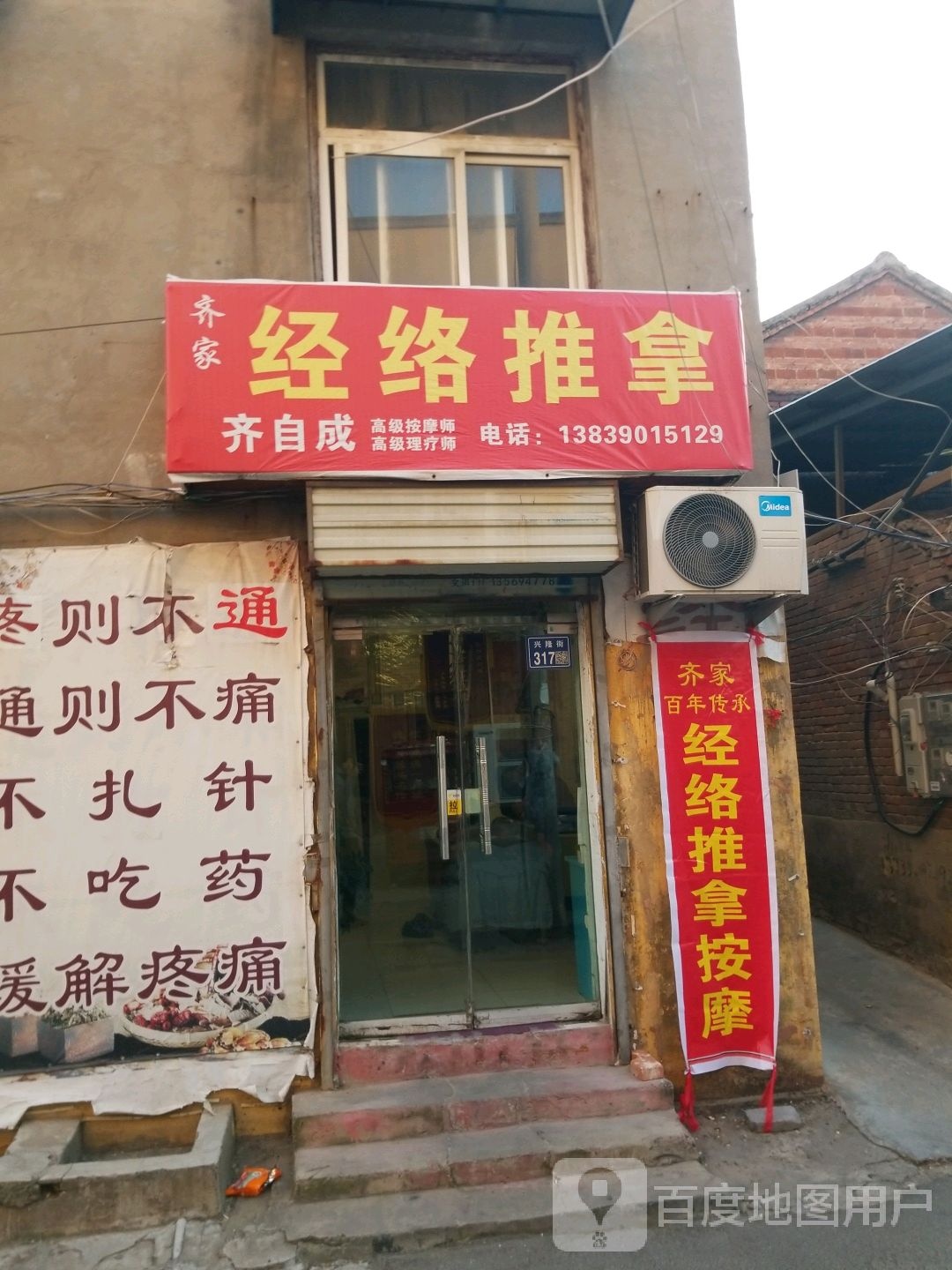 齐家经络推拿