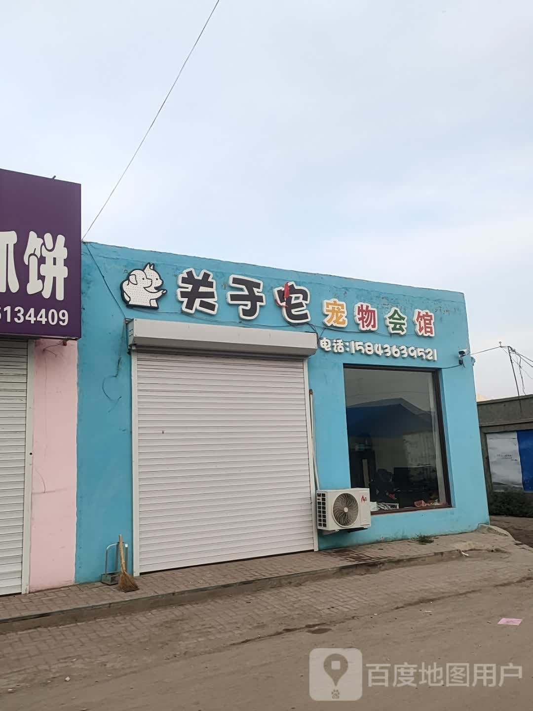 关于它宠物会馆
