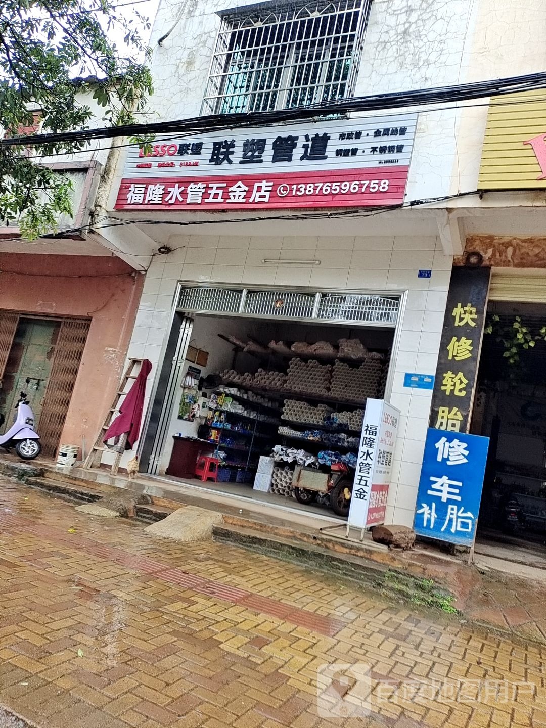 福隆水管五金店