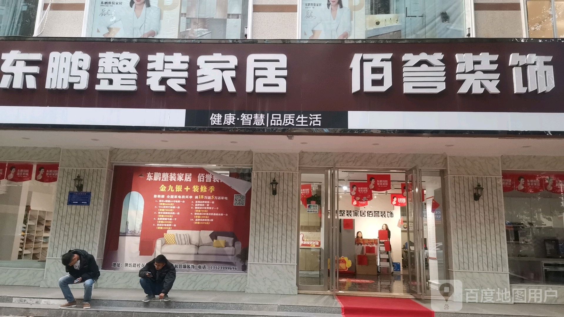 光山县东鹏整装家居(牌坊路店)