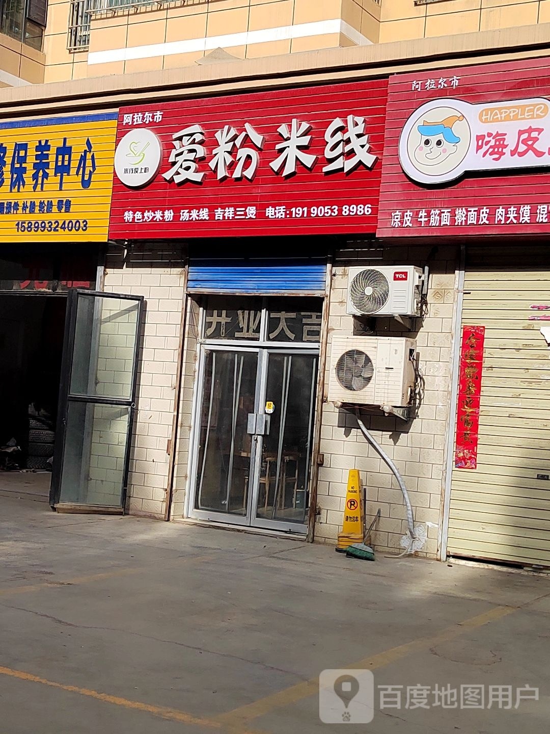 爱粉米线象