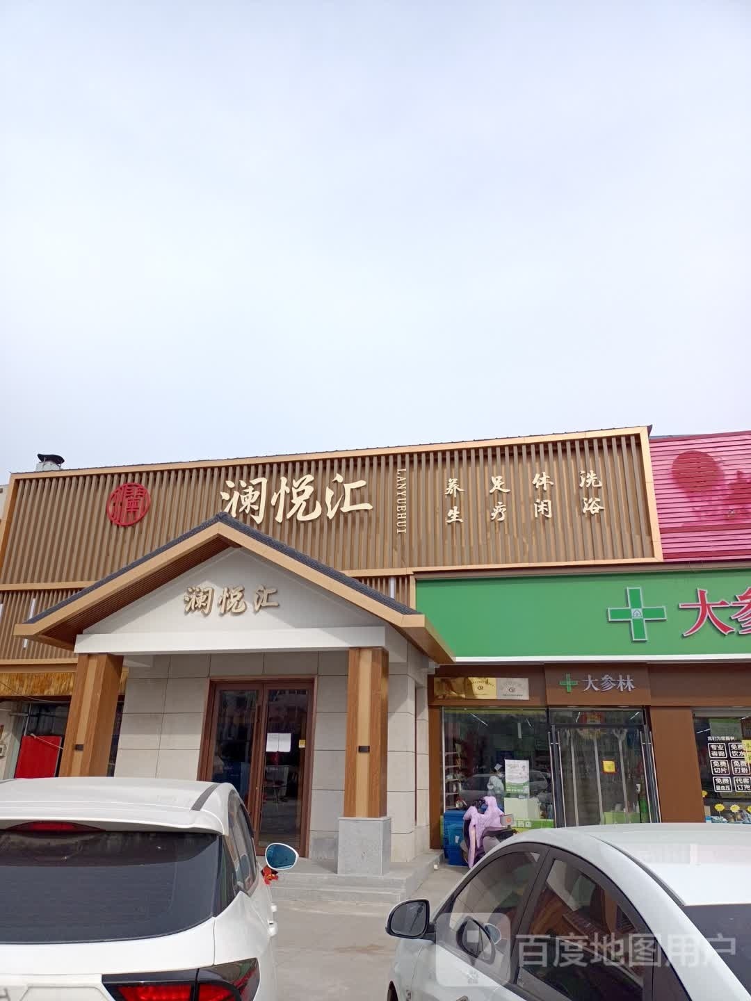 汇光霏刻澜悦温泉酒店