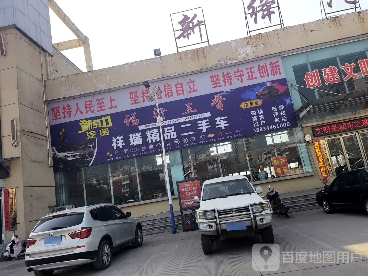 祥瑞精品二手车