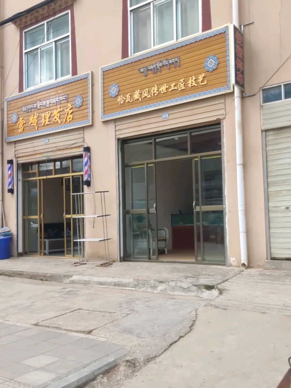 恰瓦藏风传世工匠技艺非物质文化遗产保护传习基地