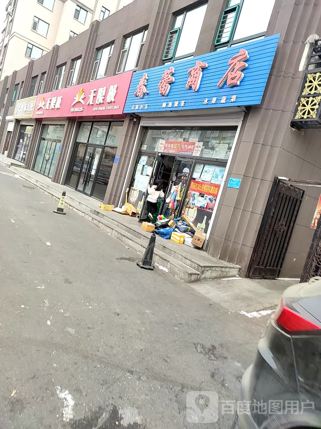 春蕾商店
