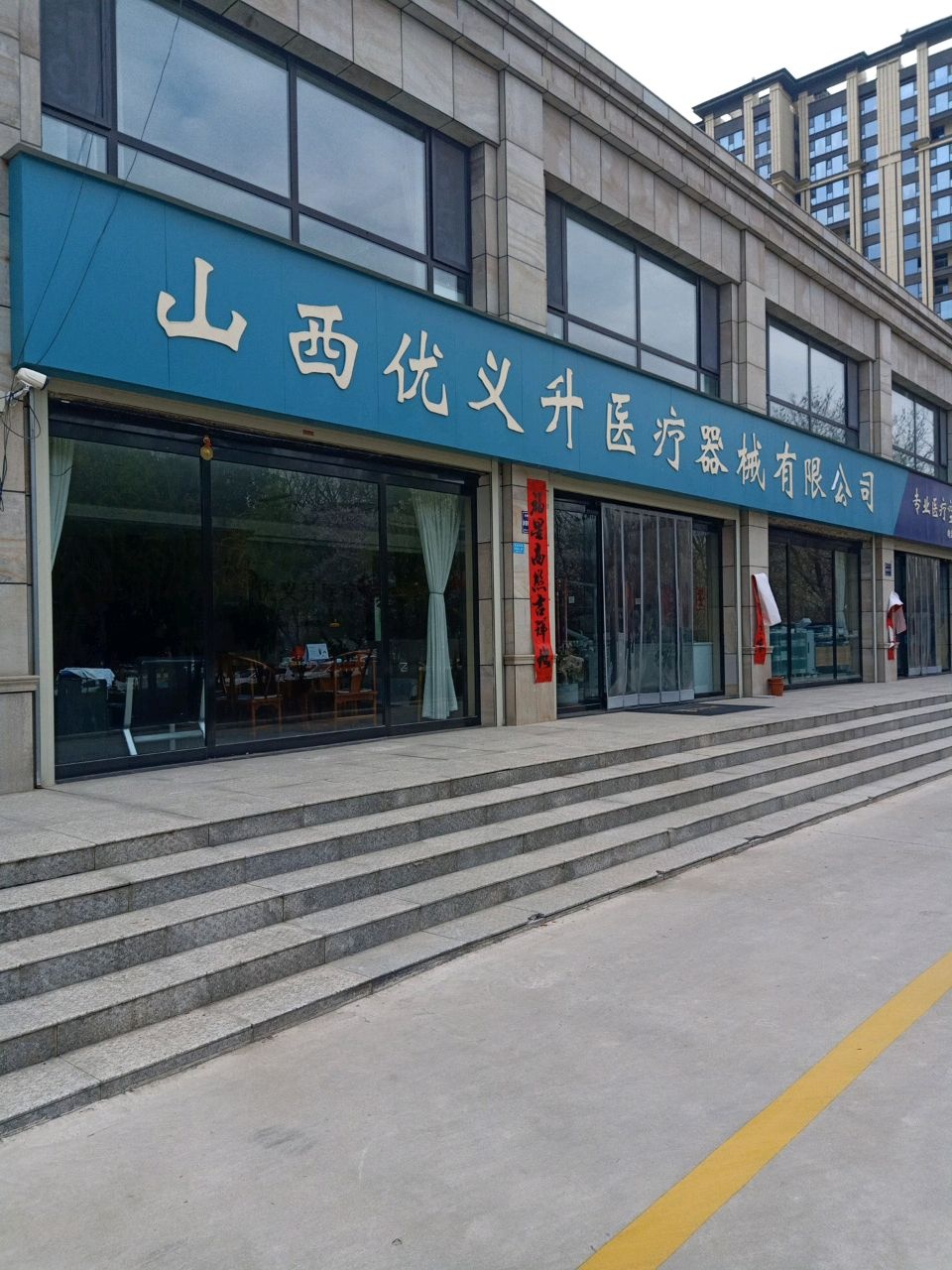 山西优义升医疗器械有限公司