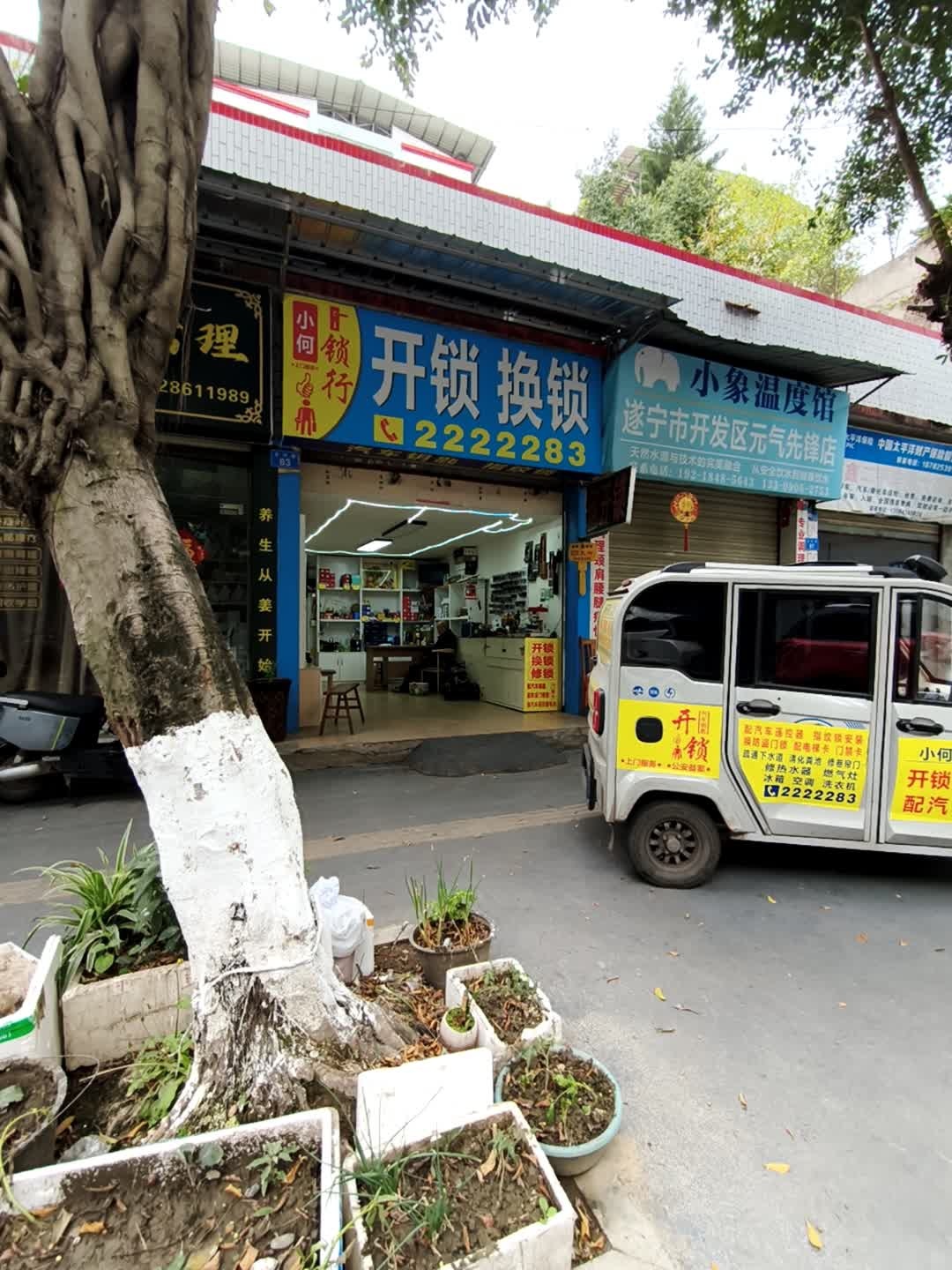 小何锁行