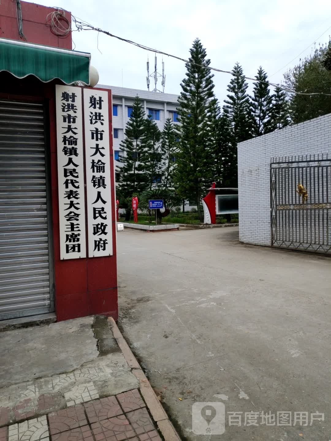 射洪市大榆镇人民政府