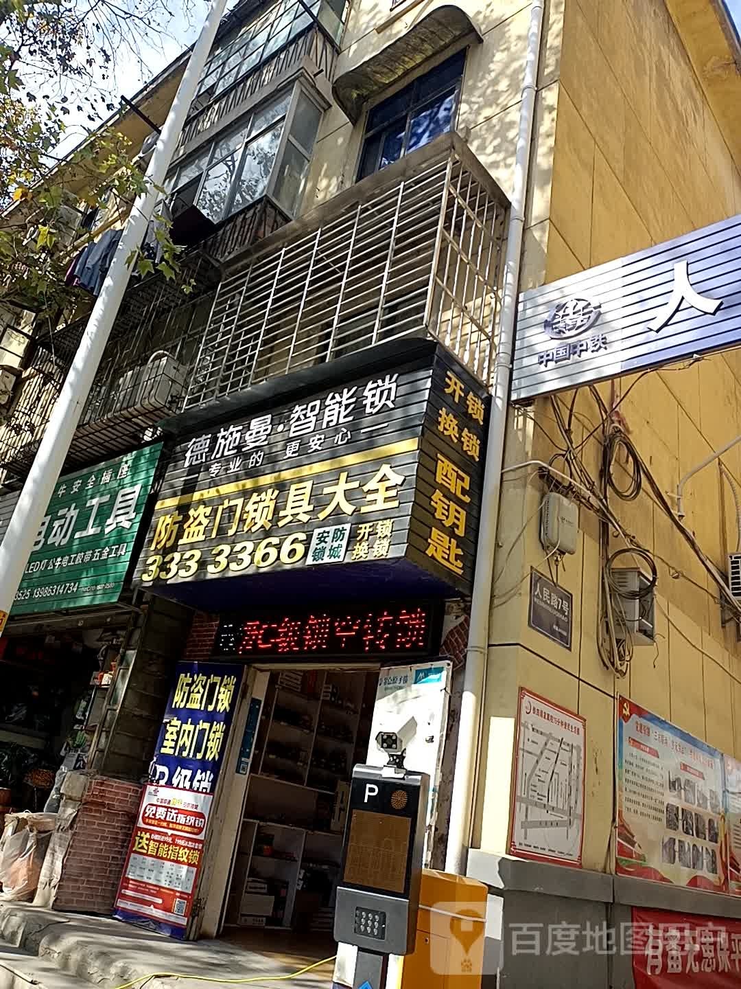 德施曼智能锁旗舰店(人民路店)