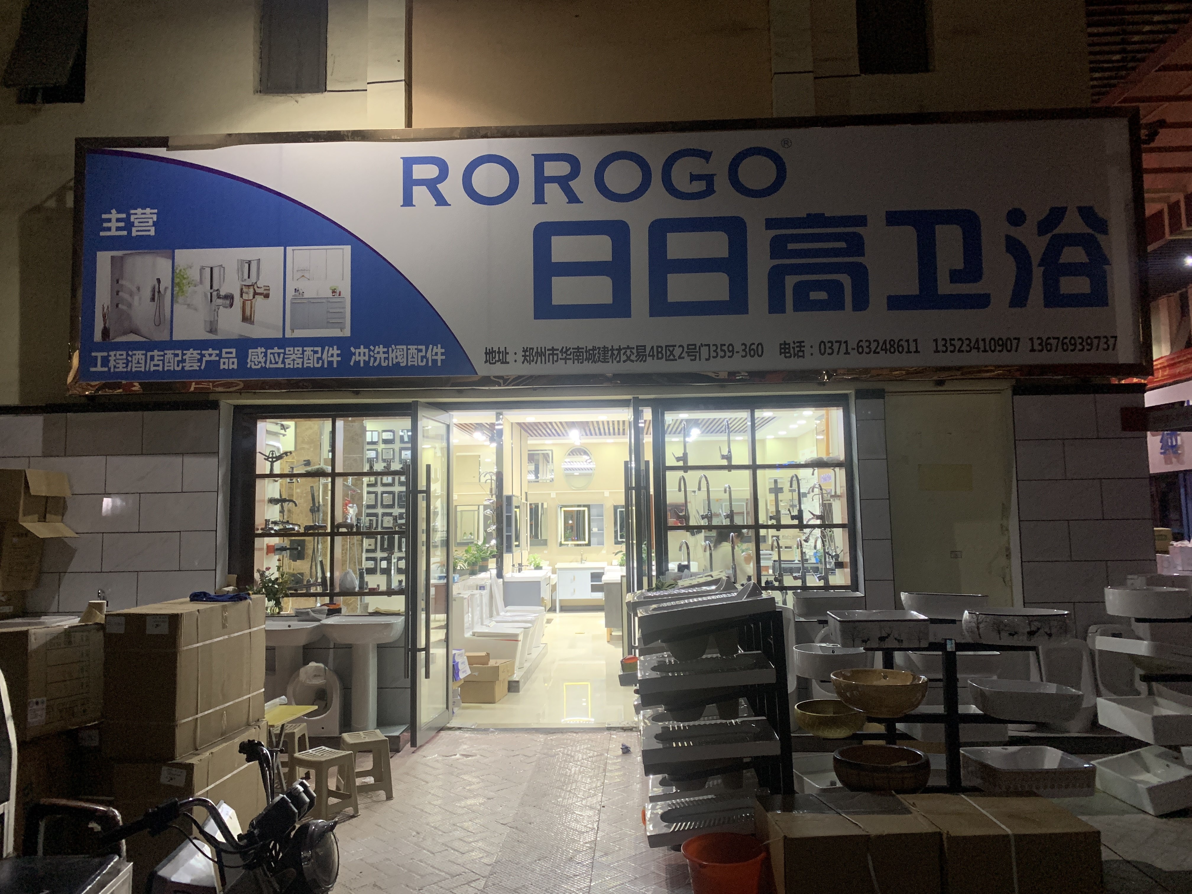 上海日丰卫浴(华南城店)