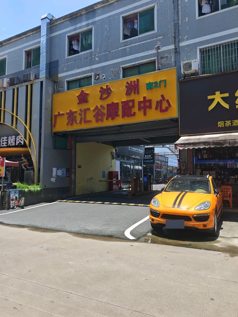 绿野杨佳烤肉