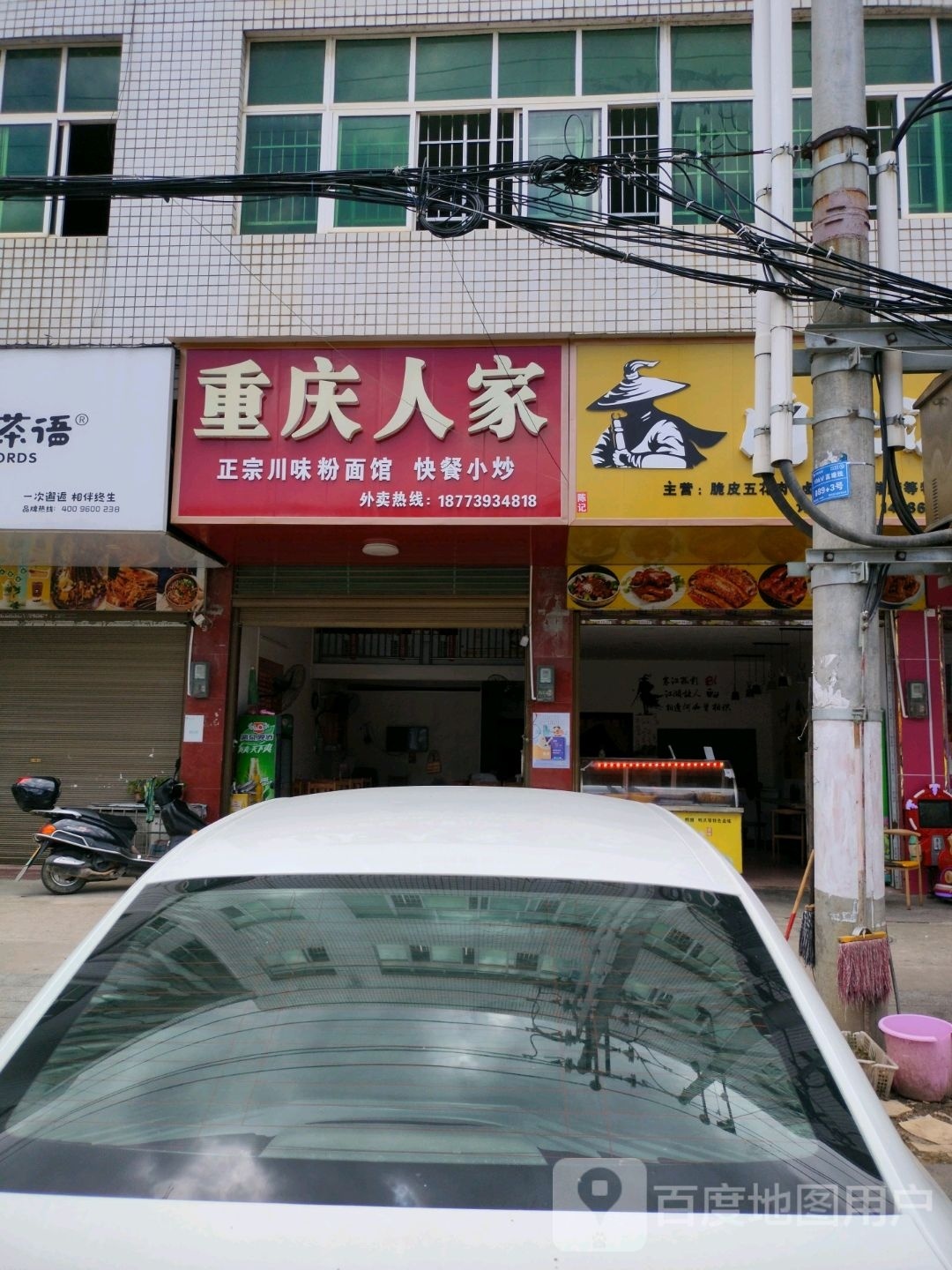 重庆人家(X067店)