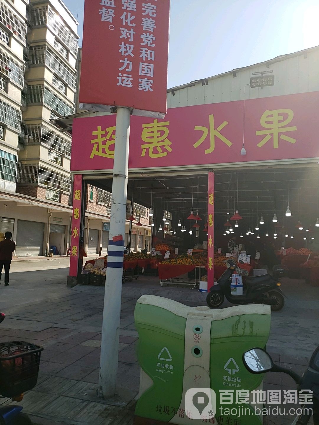 超惠水果