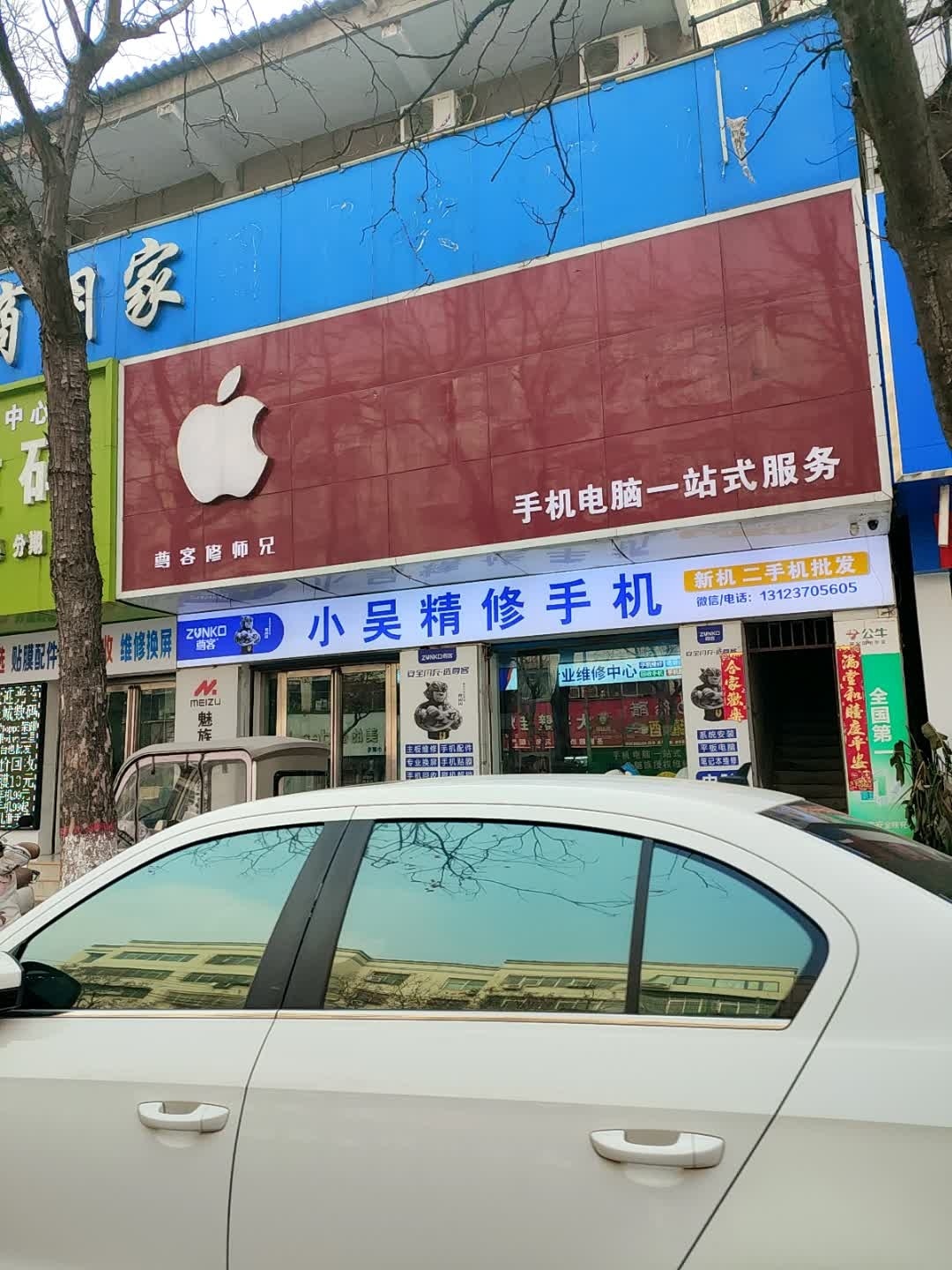 小吴精修手机
