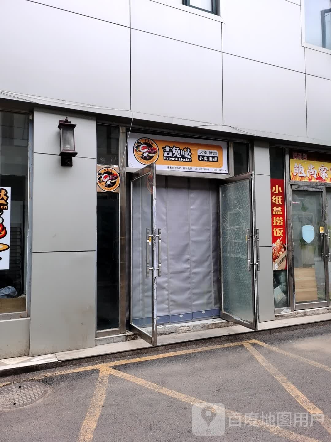 吉兔哒火锅靠肉