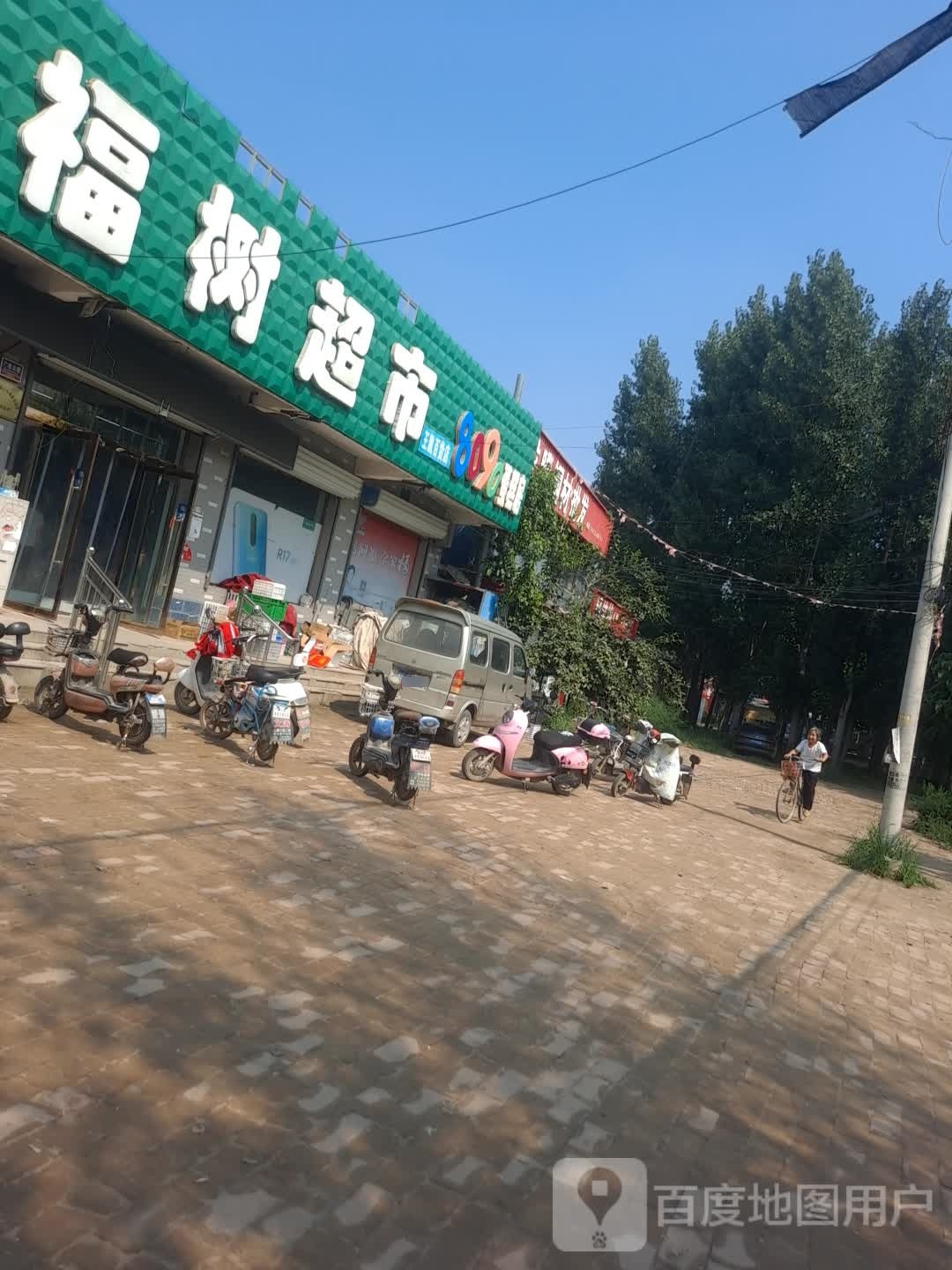 幸福树超市