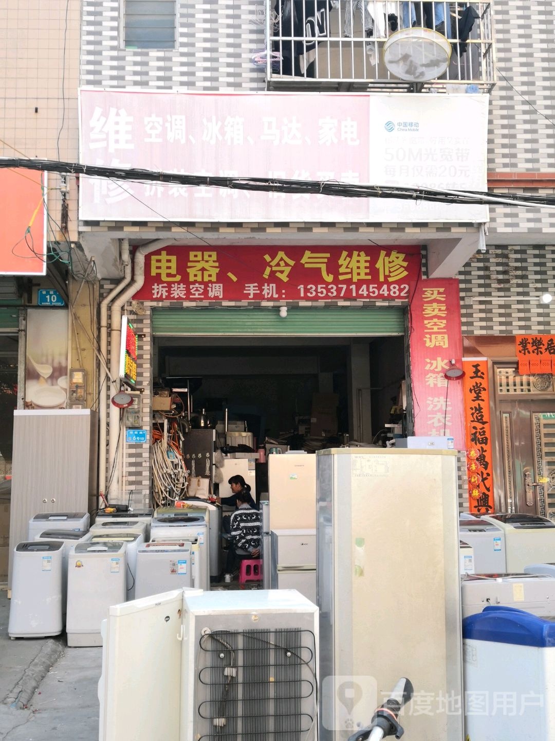 维修空调冰箱