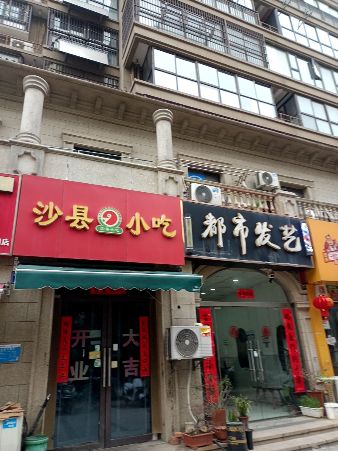 福建沙县特色小吃