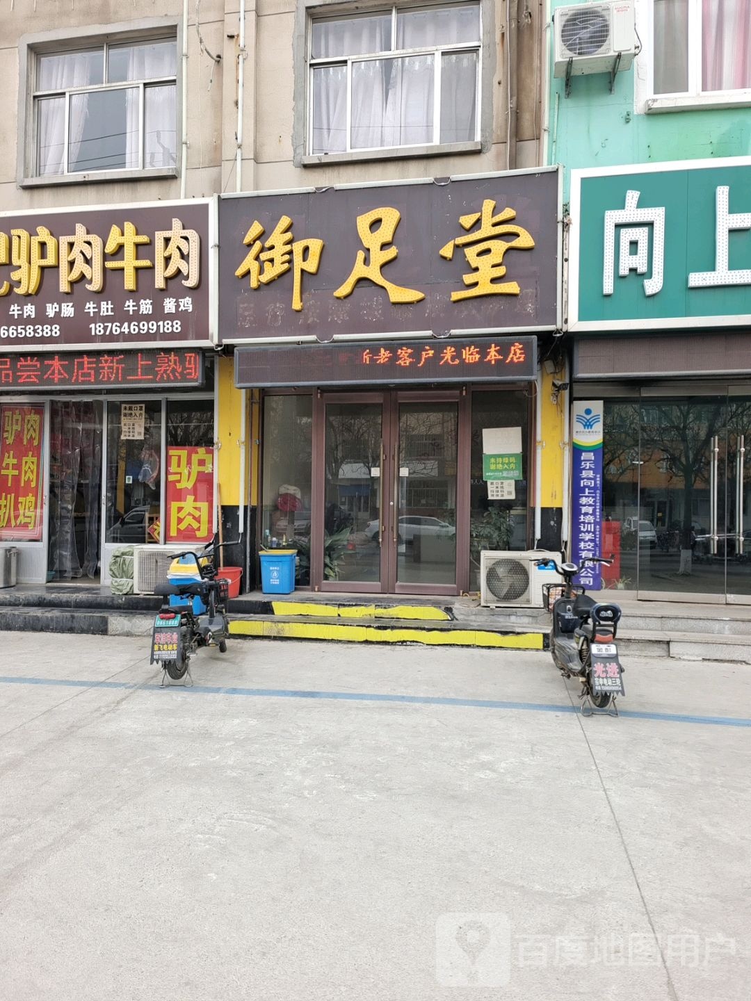 御足堂足疗会所(永康路店)