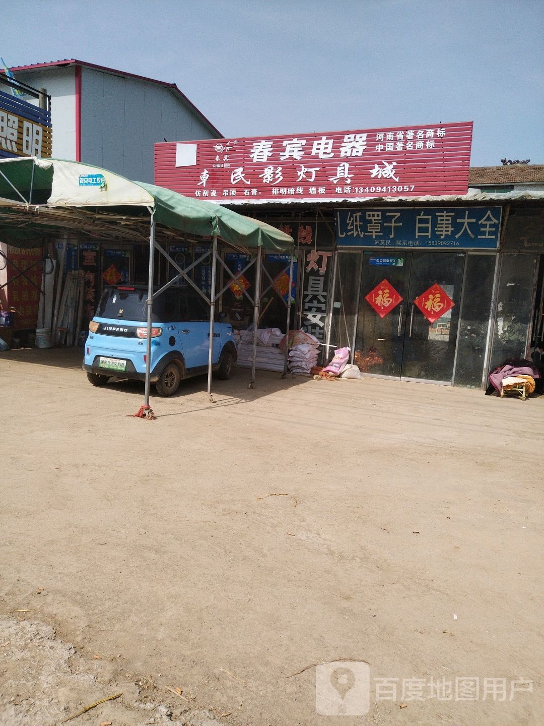 韩民影灯具城