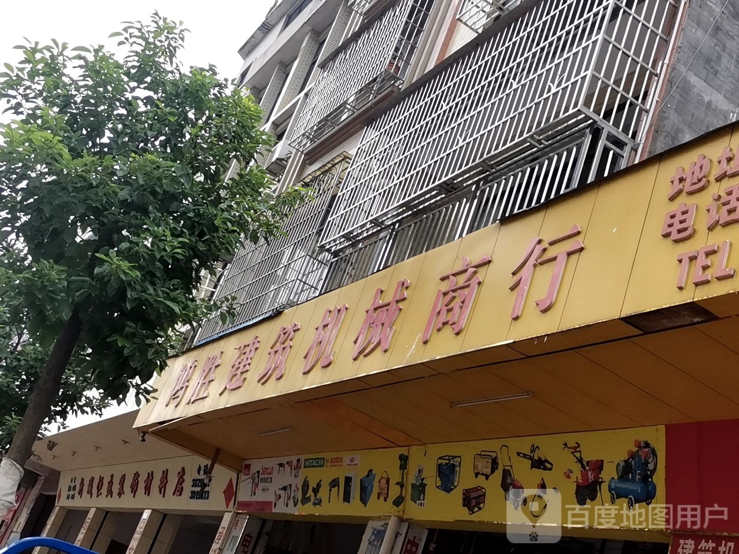 鸿胜建筑机械商行