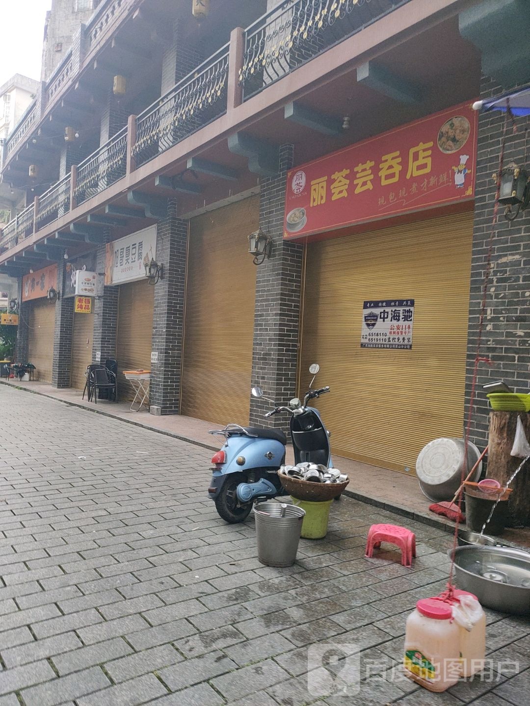 丽荟芸吞店(地王商业广场店)