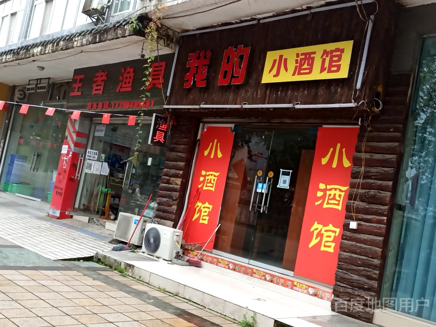 王者渔具(剑门大道店)