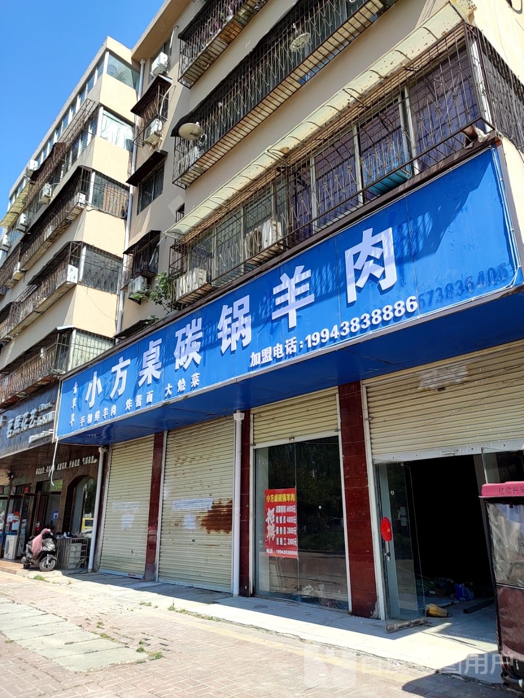小方桌碳锅羊肉(南京西路店)
