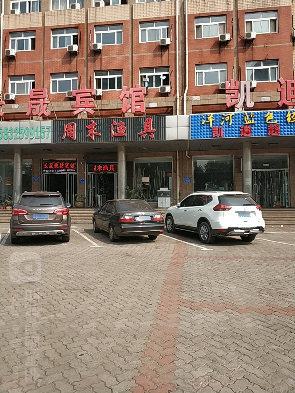 周末渔具(长晟宾馆店)