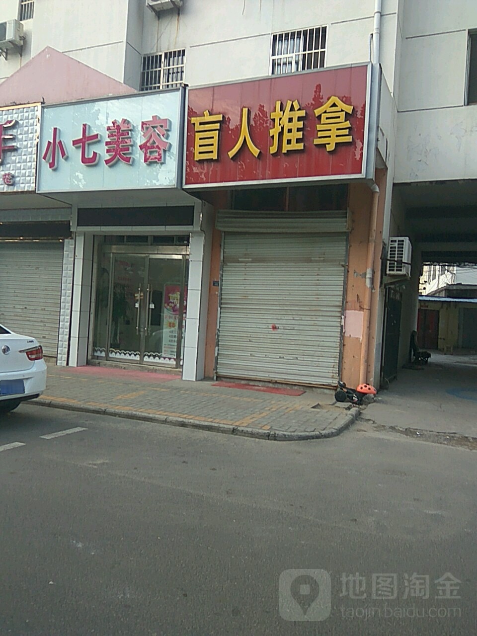 盲人拿推(东关大街店)
